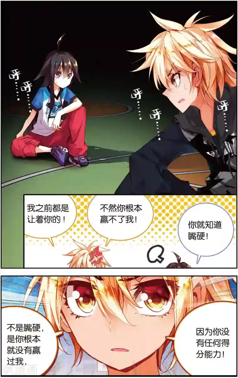 烈火青春第24话 路灯下的秘密(2)