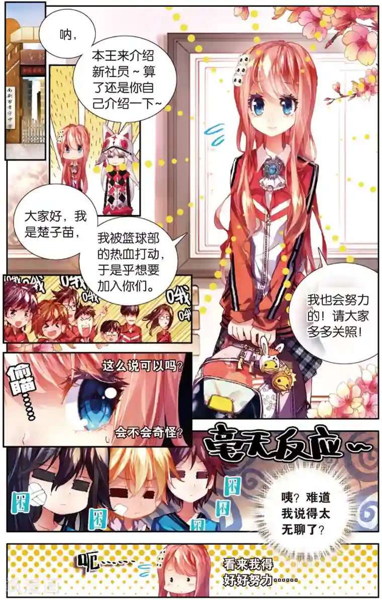 烈火青春第25话 先赶上我再说(1)