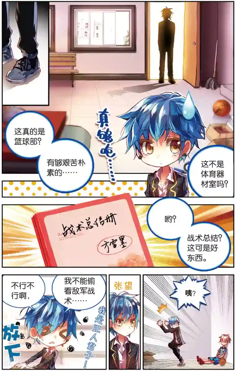 烈火青春第25话 先赶上我再说(1)