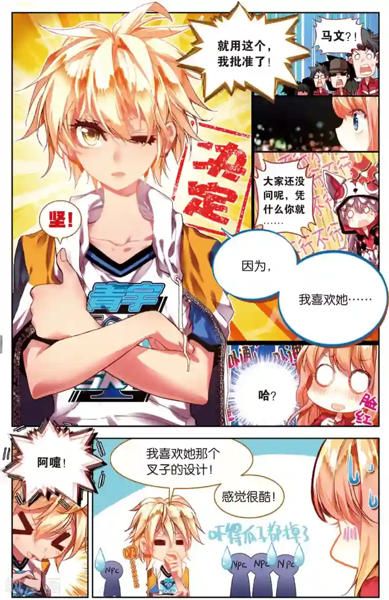 烈火青春第25话 先赶上我再说(1)