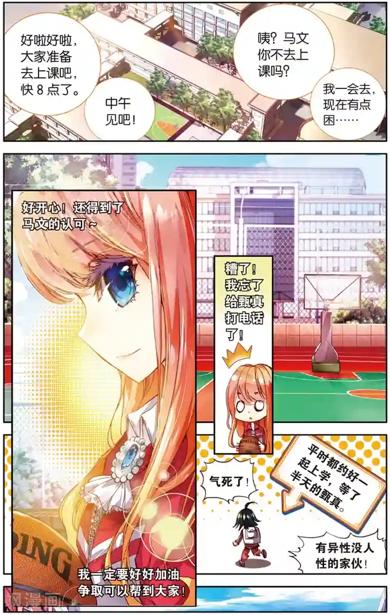 烈火青春第25话 先赶上我再说(1)