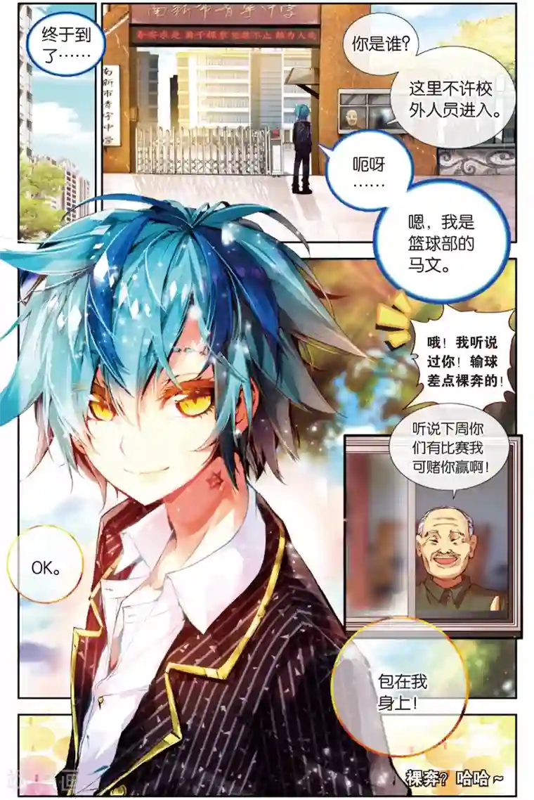 烈火青春第25话 先赶上我再说(1)