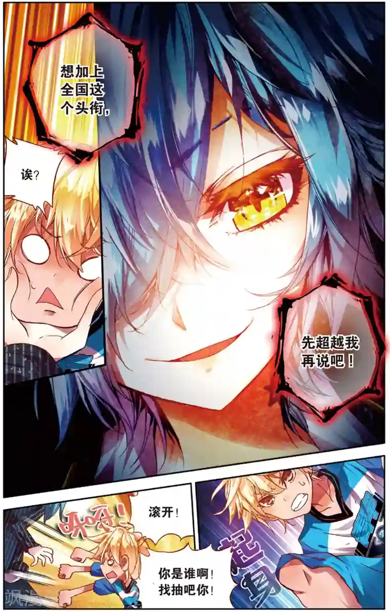 烈火青春第26话 先赶上我再说(2)