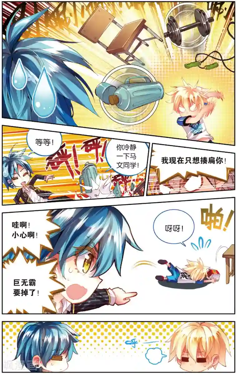 烈火青春第26话 先赶上我再说(2)