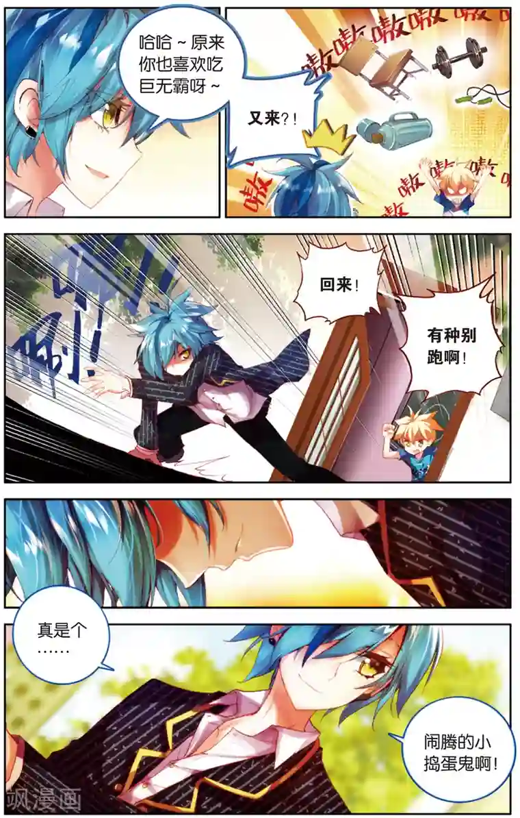 烈火青春第26话 先赶上我再说(2)