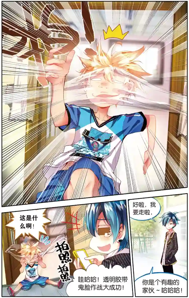 烈火青春第26话 先赶上我再说(2)