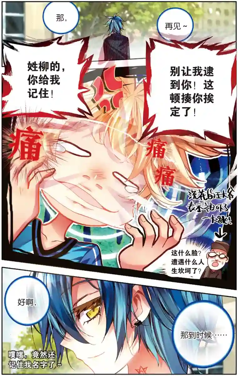 烈火青春第26话 先赶上我再说(2)