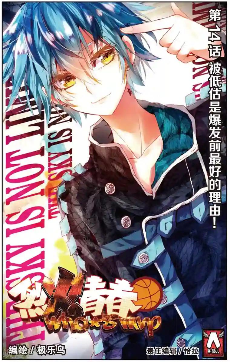 烈火青春第27话 被低估是爆发前最好的理由(1)