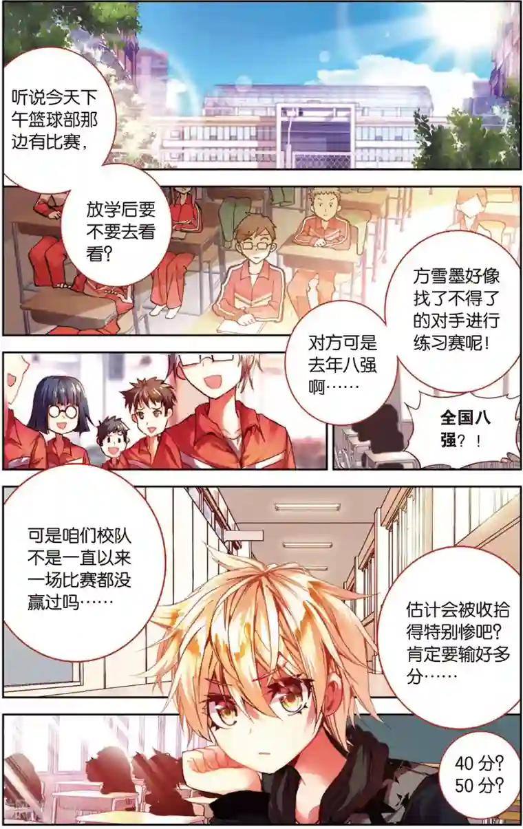 烈火青春第27话 被低估是爆发前最好的理由(1)