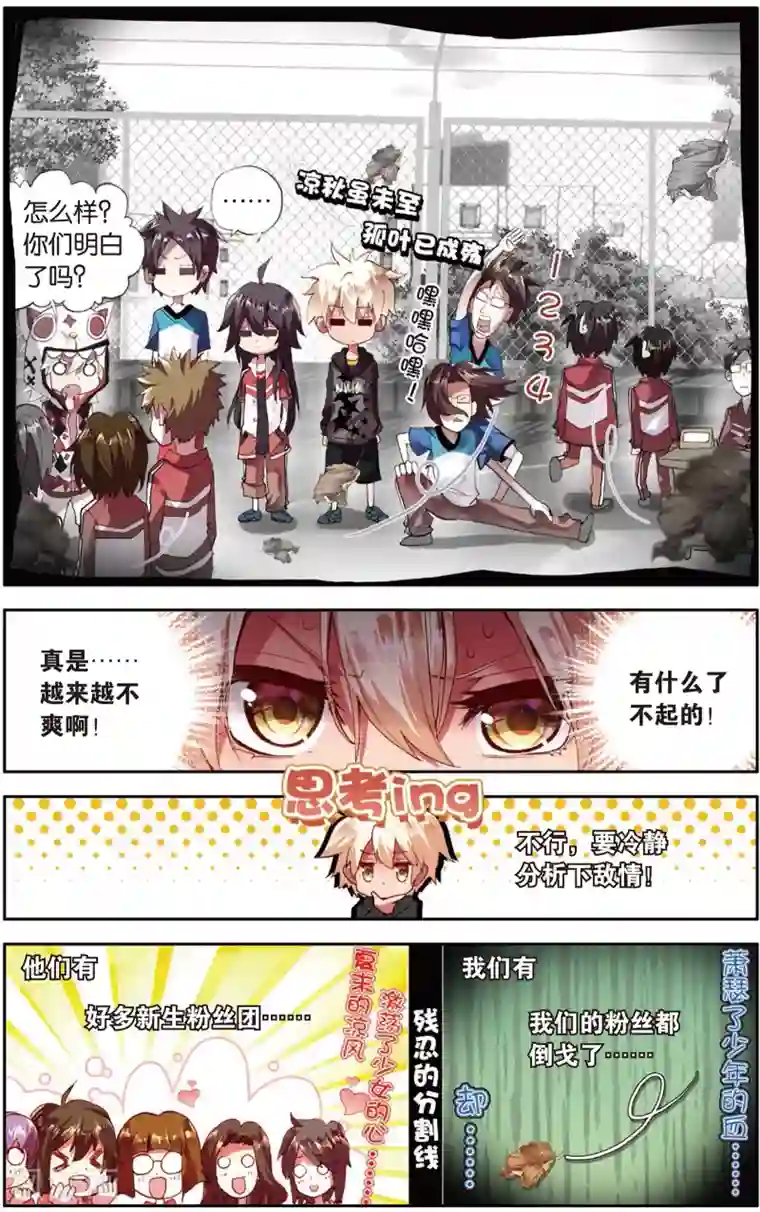 烈火青春第27话 被低估是爆发前最好的理由(1)