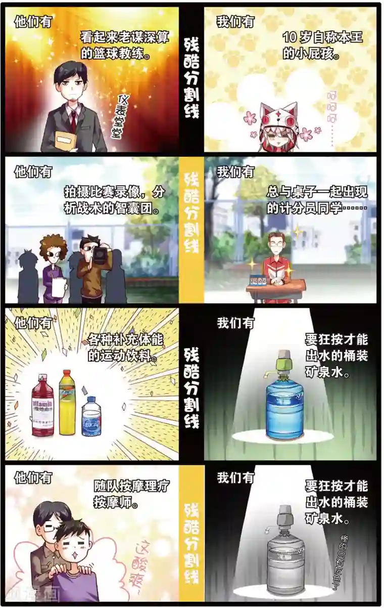 烈火青春第27话 被低估是爆发前最好的理由(1)