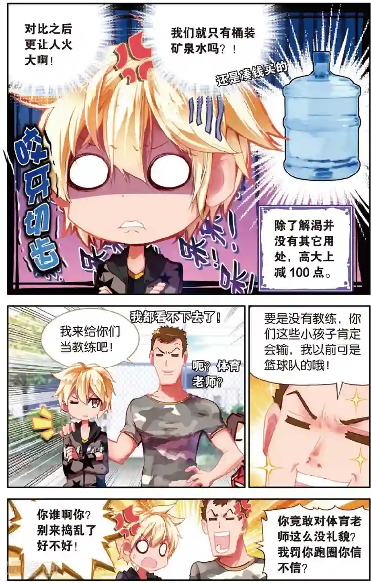 烈火青春第27话 被低估是爆发前最好的理由(1)