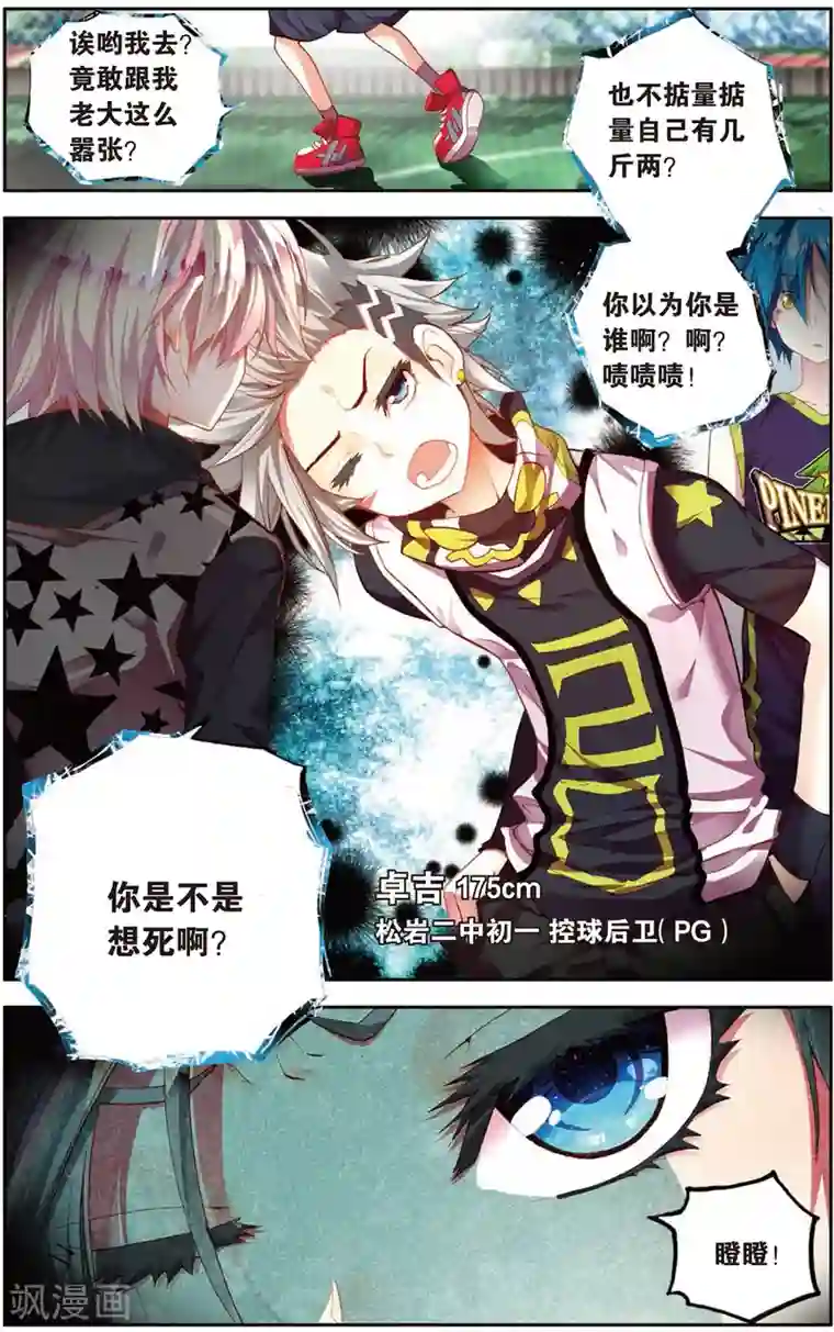 烈火青春第28话 被低估是爆发前最好的理由(2)