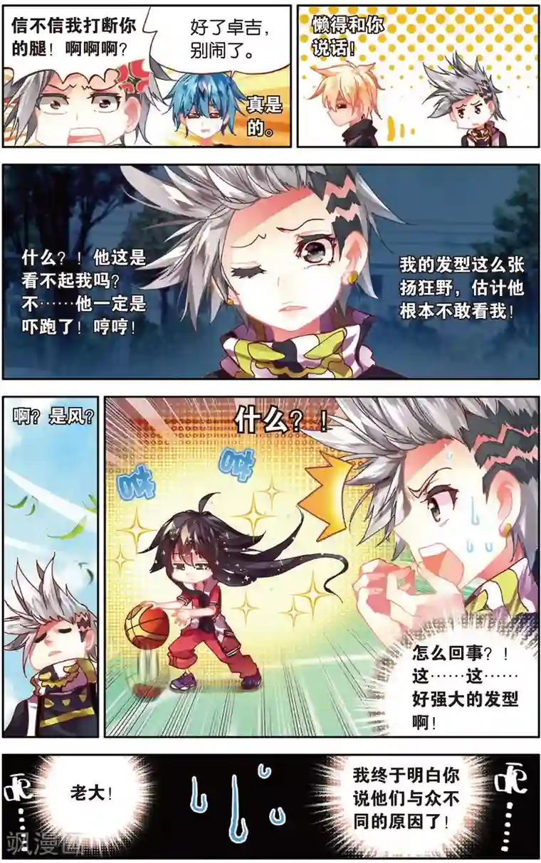 烈火青春第28话 被低估是爆发前最好的理由(2)