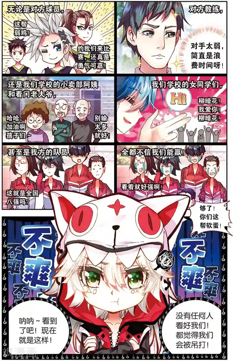 烈火青春第29话 给质疑者的见面礼(1)