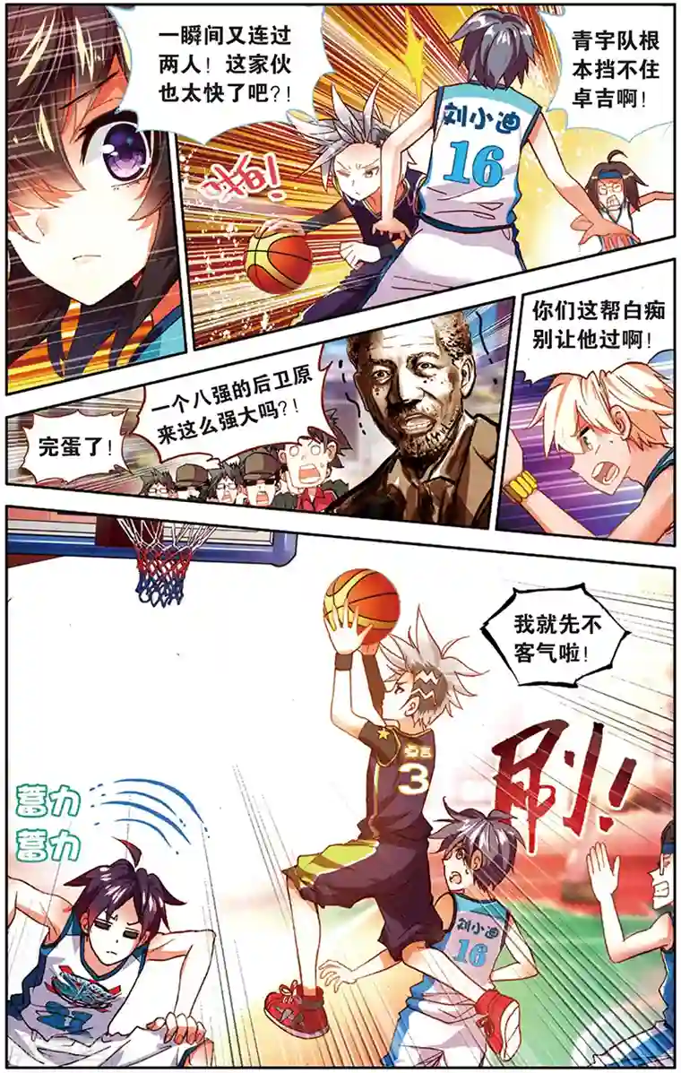 烈火青春第29话 给质疑者的见面礼(1)