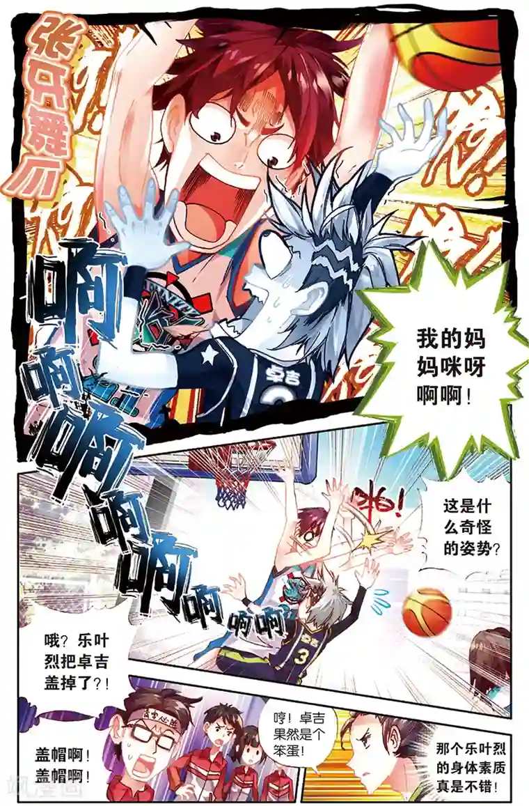 烈火青春第29话 给质疑者的见面礼(1)