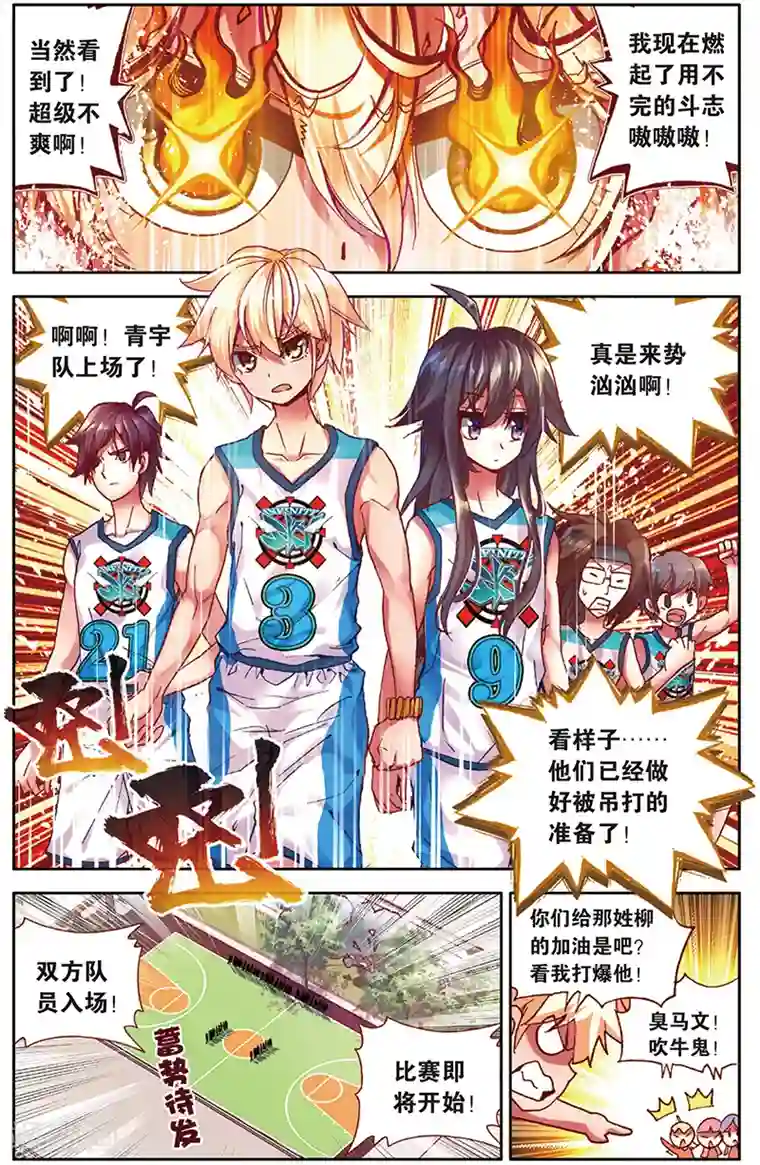 烈火青春第29话 给质疑者的见面礼(1)