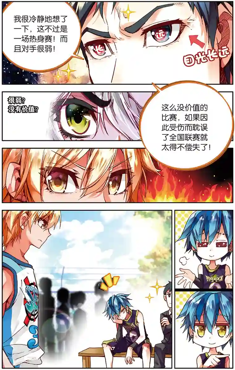 烈火青春第29话 给质疑者的见面礼(1)