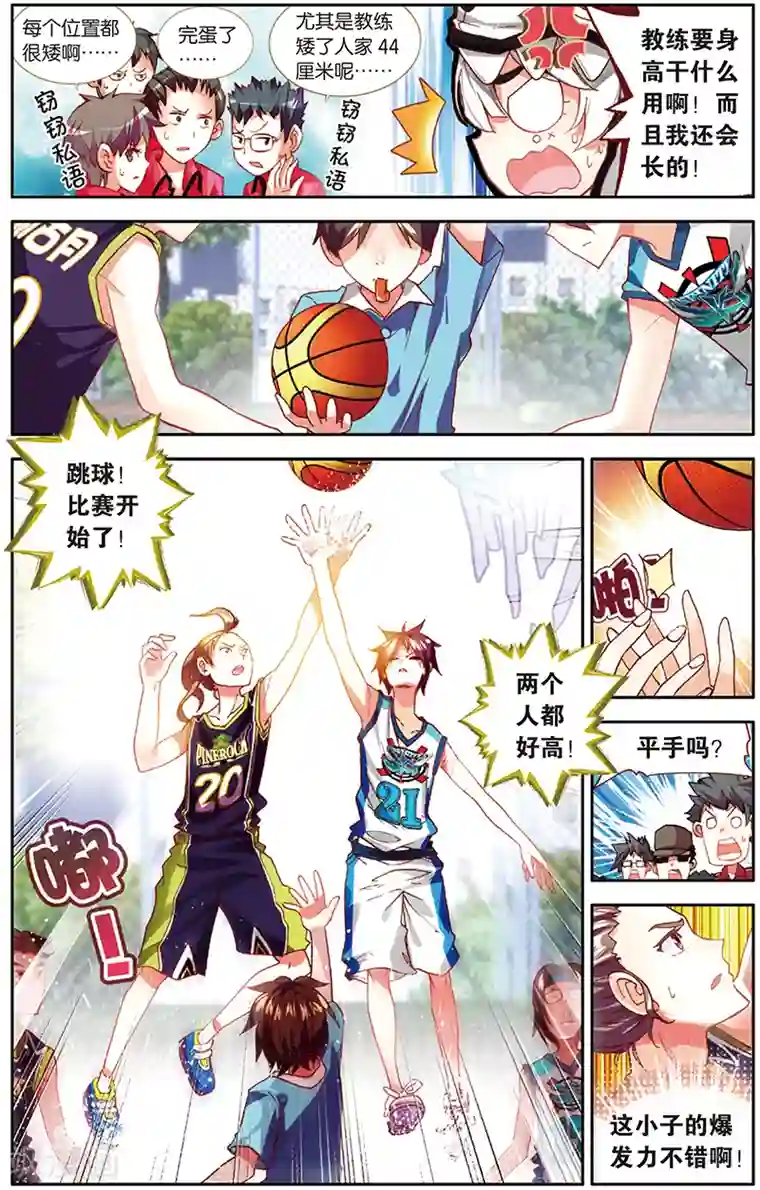 烈火青春第29话 给质疑者的见面礼(1)