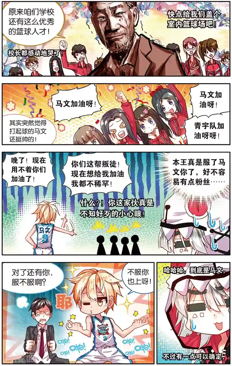 烈火青春第30话 给质疑者的见面礼(2)