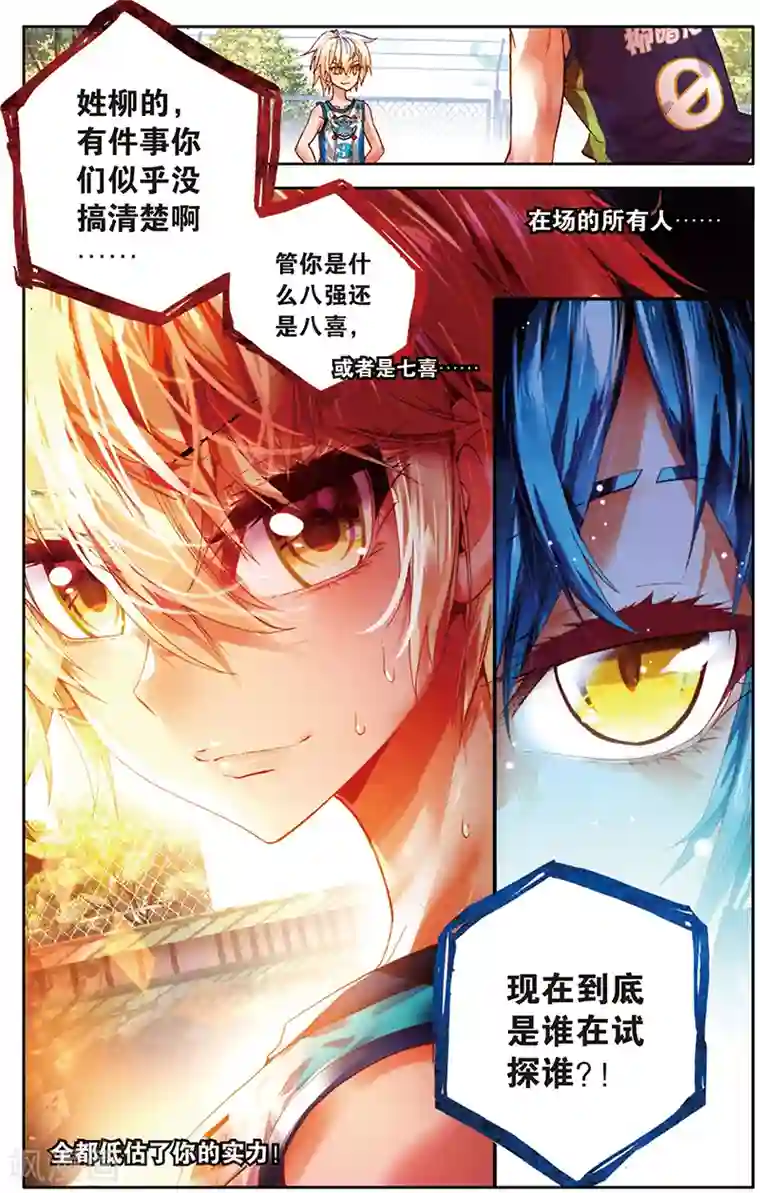 烈火青春第30话 给质疑者的见面礼(2)