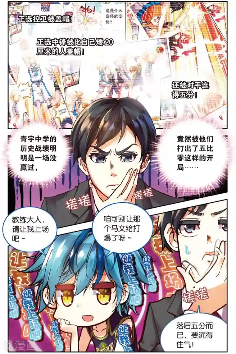 烈火青春第31话 Who is MVP(1)