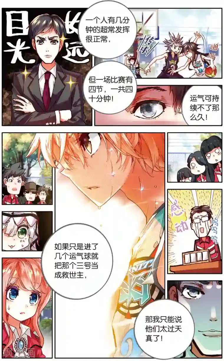 烈火青春第31话 Who is MVP(1)