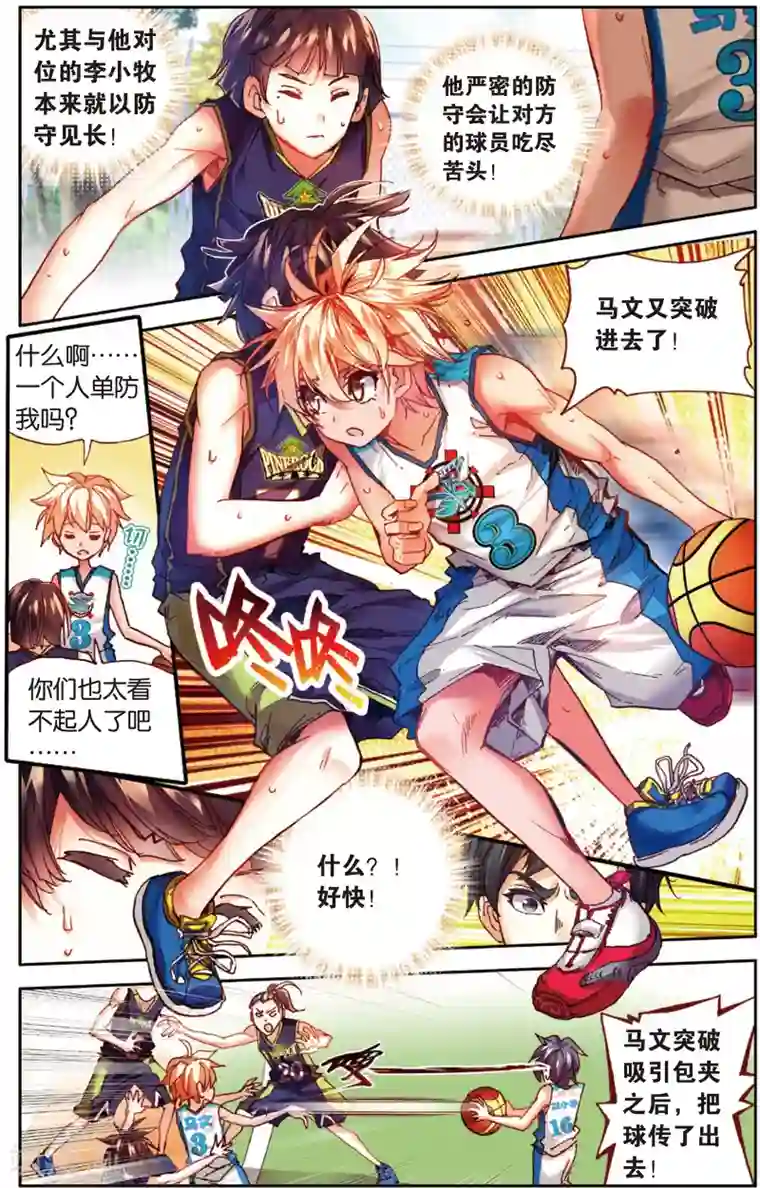 烈火青春第31话 Who is MVP(1)