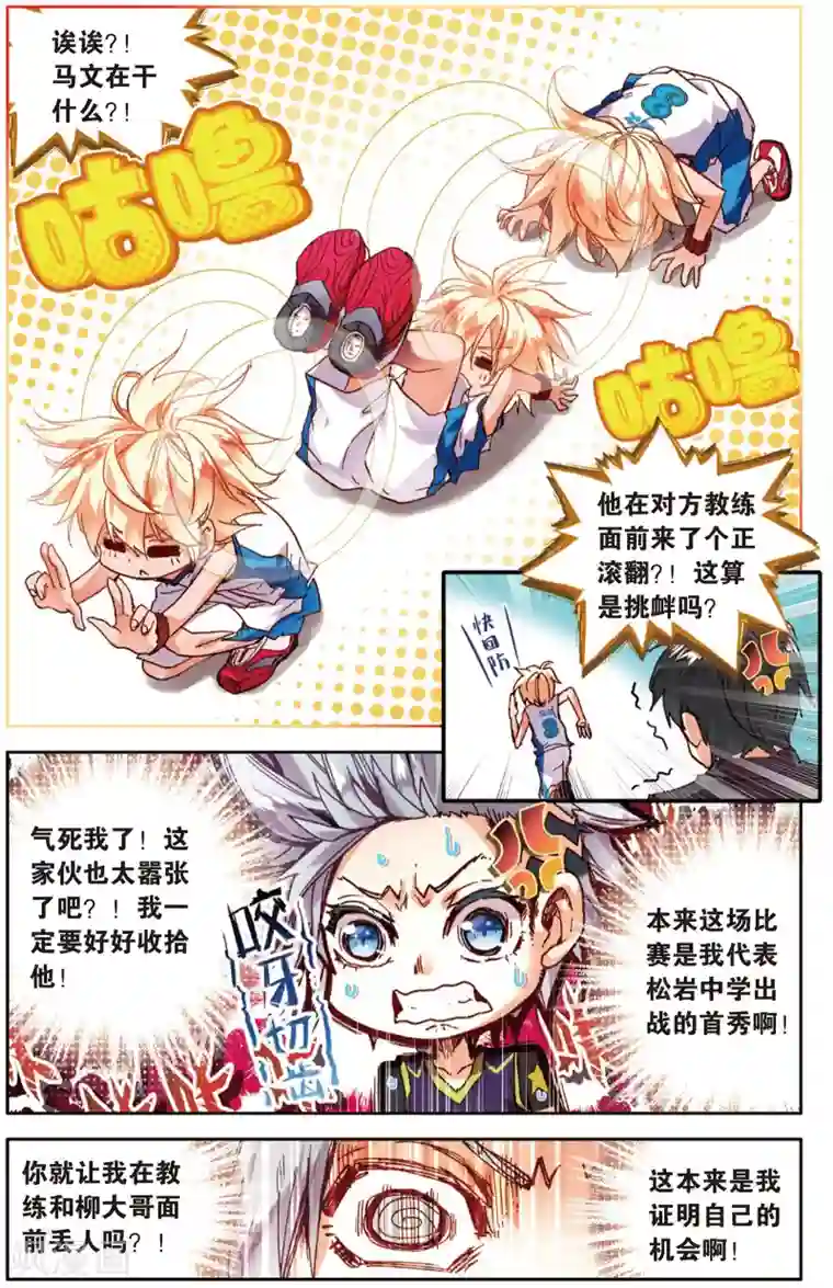 烈火青春第31话 Who is MVP(1)