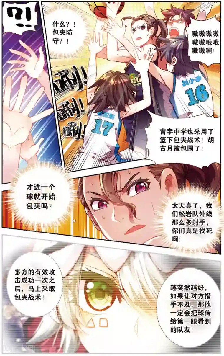 烈火青春第32话 Who is MVP(2)