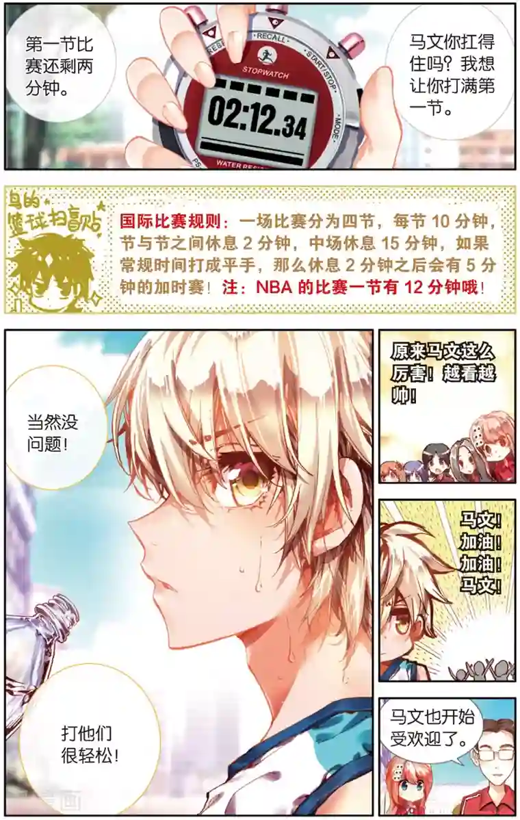 烈火青春第33话 MVP!全国级中的全国级(1)