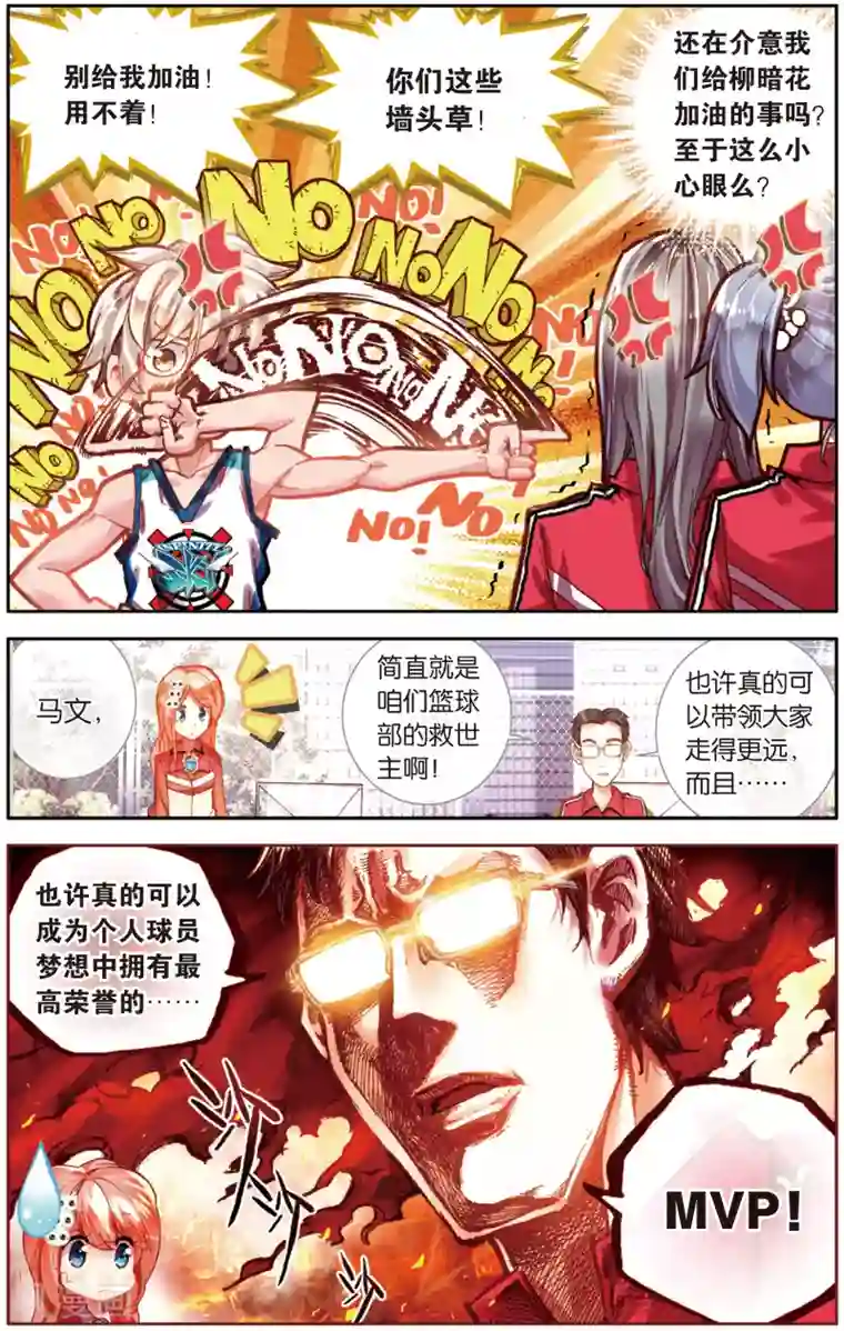 烈火青春第33话 MVP!全国级中的全国级(1)
