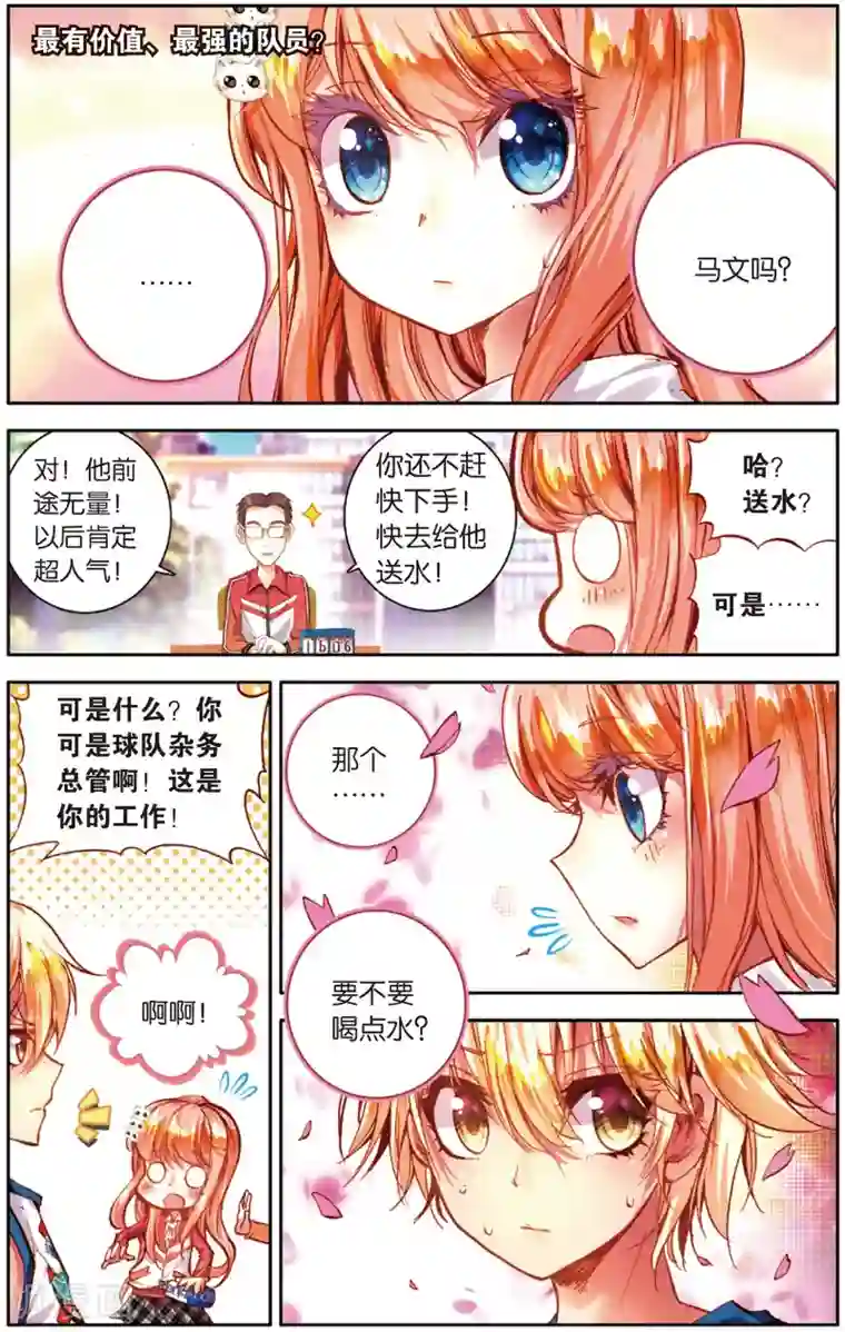 烈火青春第33话 MVP!全国级中的全国级(1)