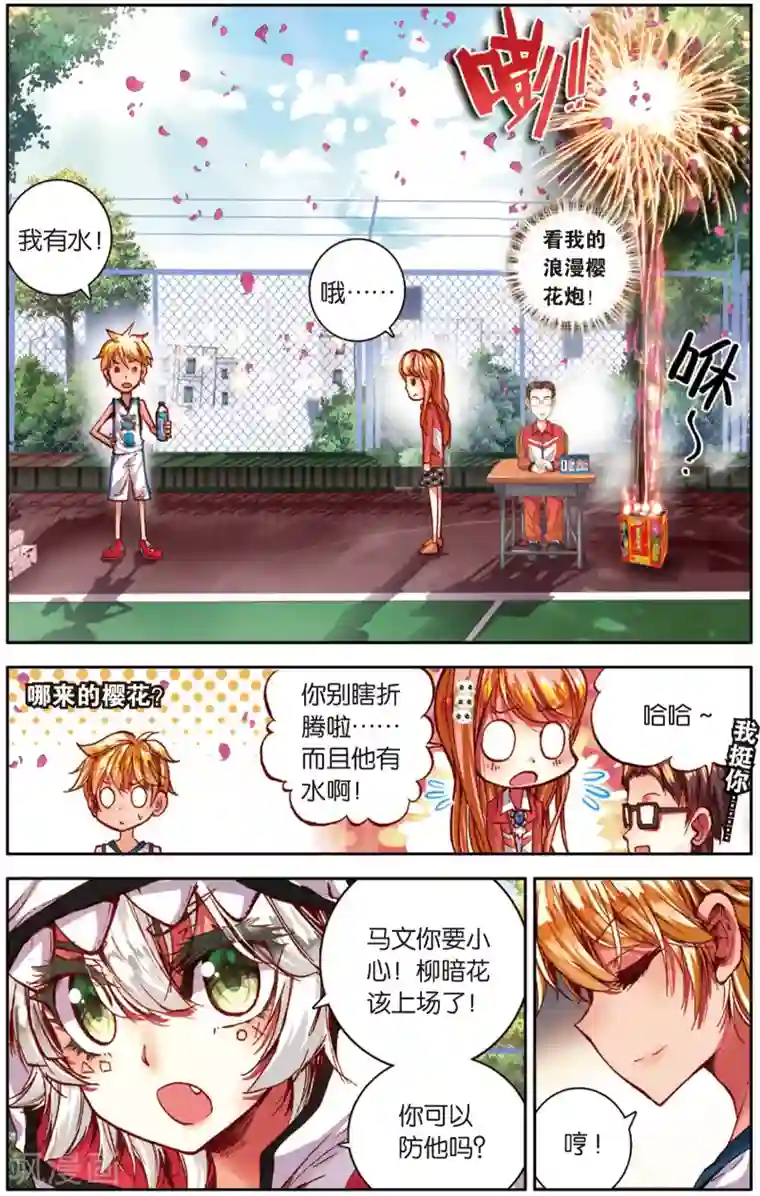 烈火青春第33话 MVP!全国级中的全国级(1)