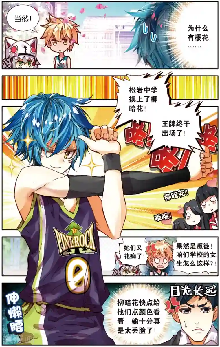 烈火青春第33话 MVP!全国级中的全国级(1)