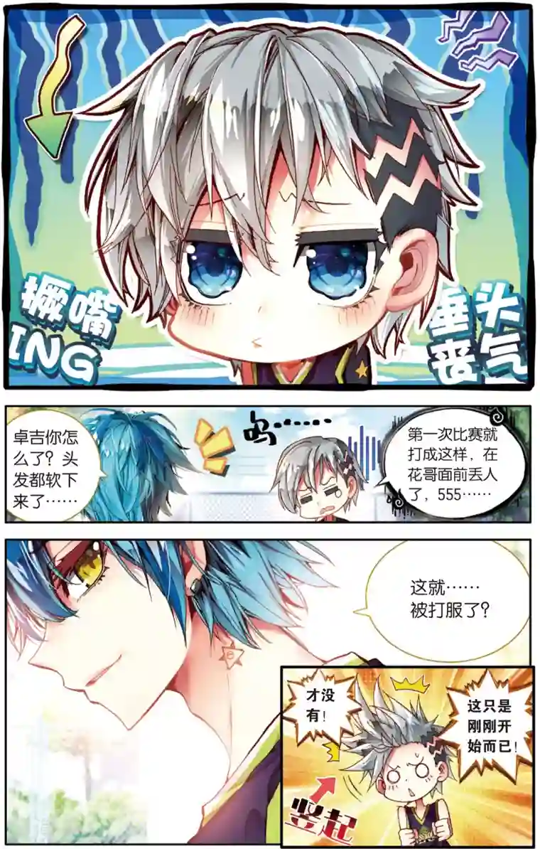 烈火青春第33话 MVP!全国级中的全国级(1)