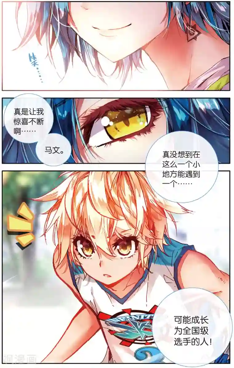 烈火青春第34话 MVP!全国级中的全国级(2)