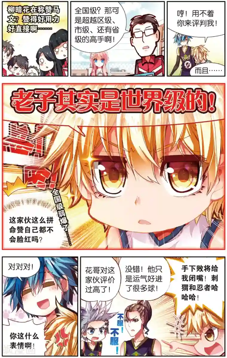 烈火青春第34话 MVP!全国级中的全国级(2)