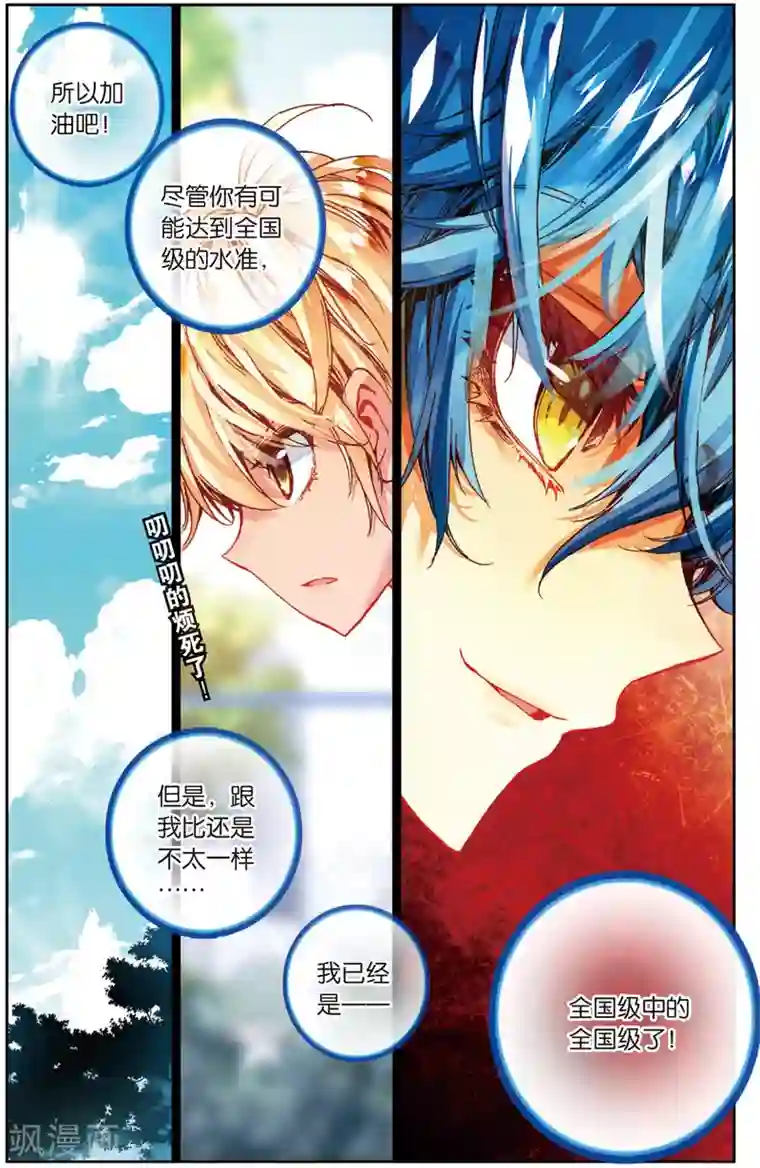 烈火青春第34话 MVP!全国级中的全国级(2)