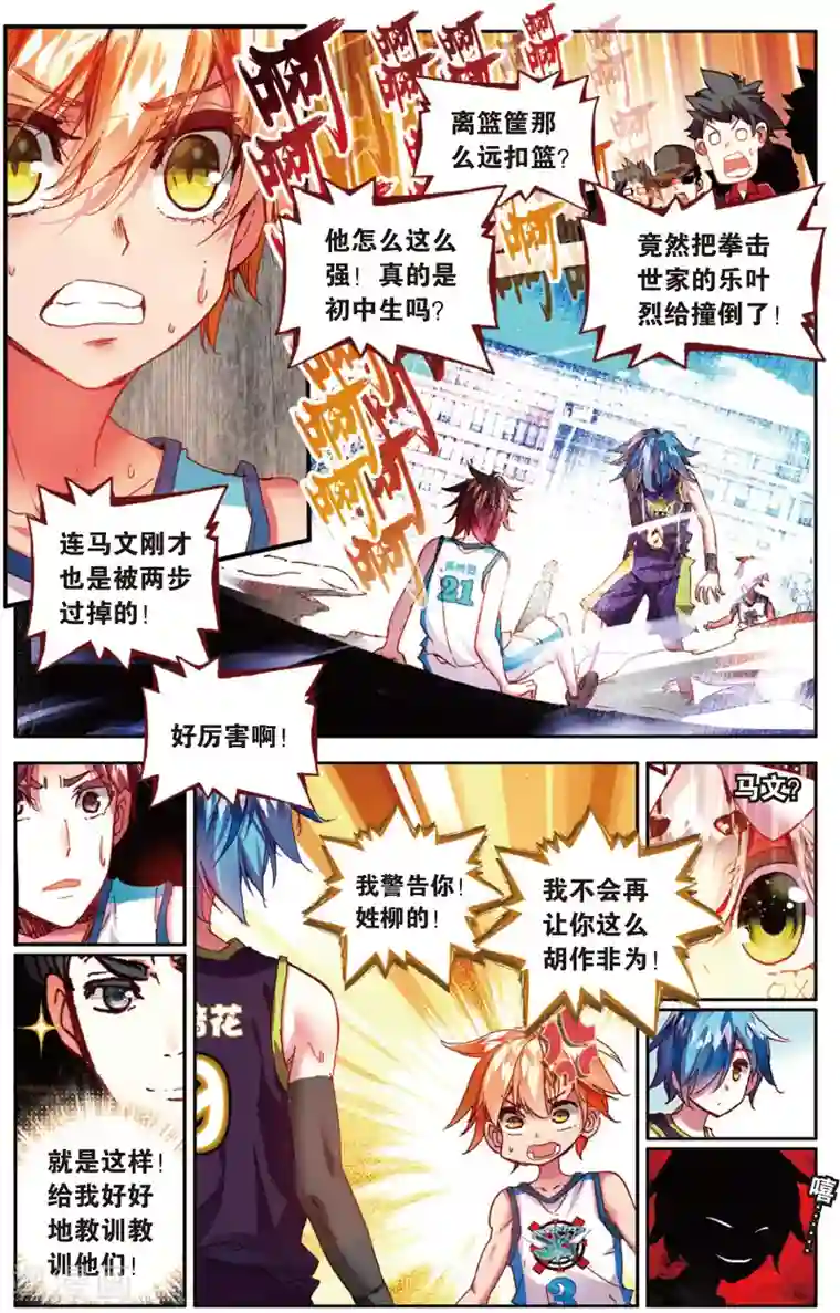 烈火青春第34话 MVP!全国级中的全国级(2)
