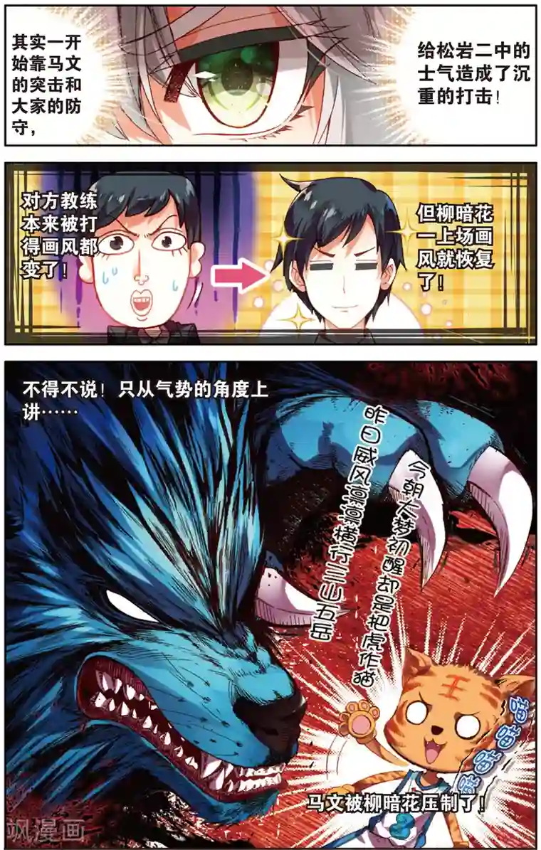 烈火青春第35话 进攻发动机(1)