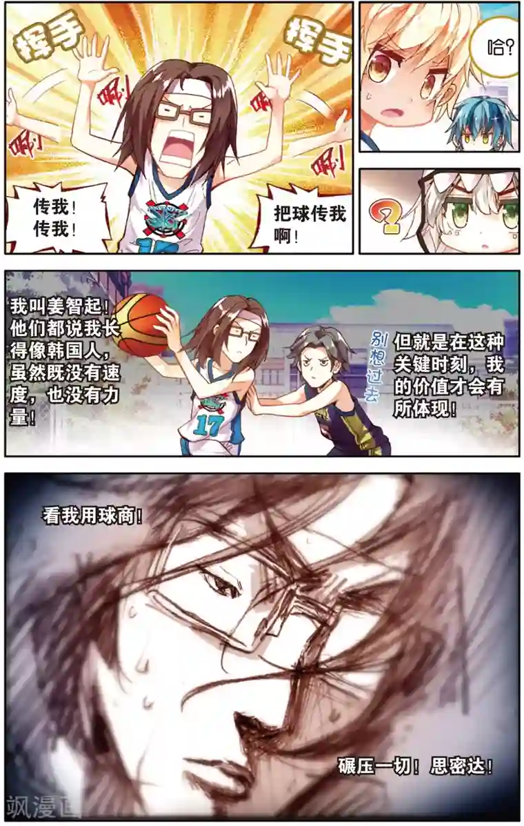 烈火青春第35话 进攻发动机(1)