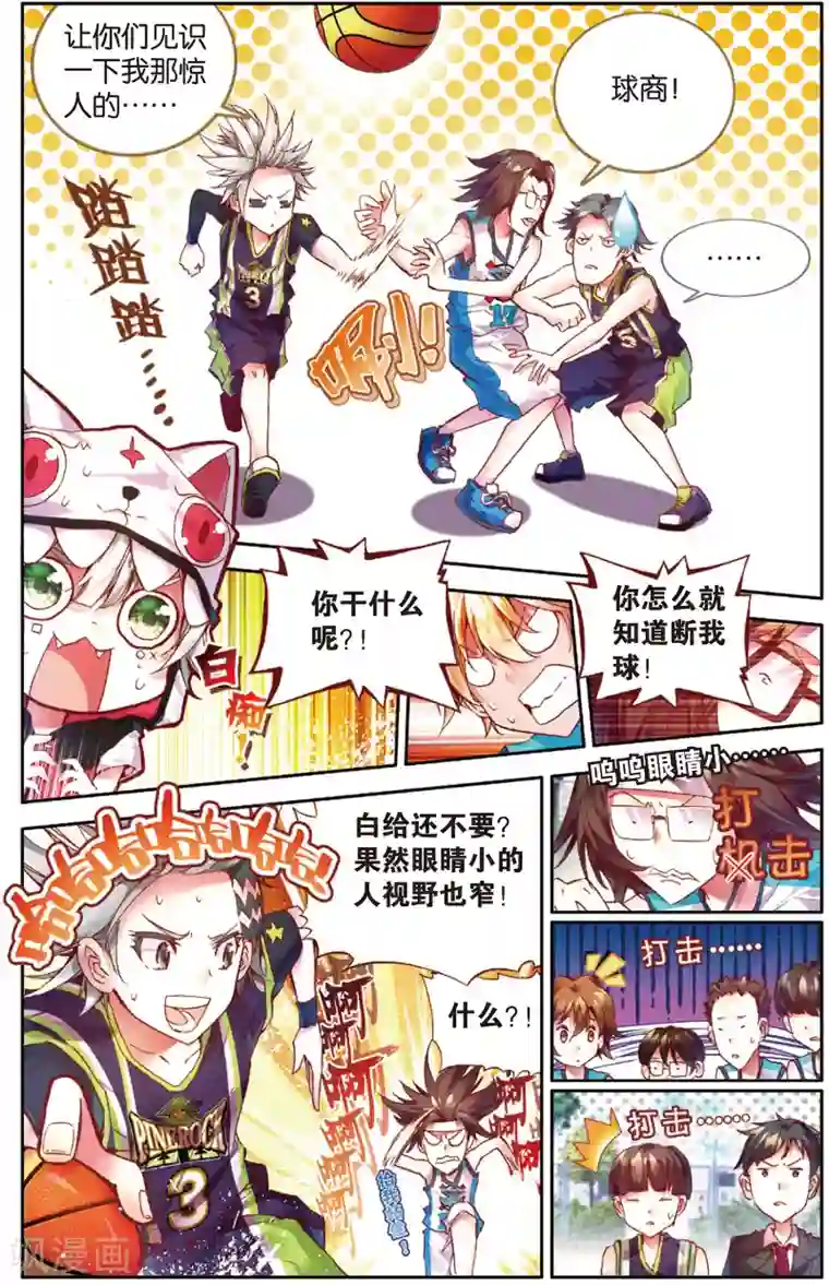 烈火青春第35话 进攻发动机(1)