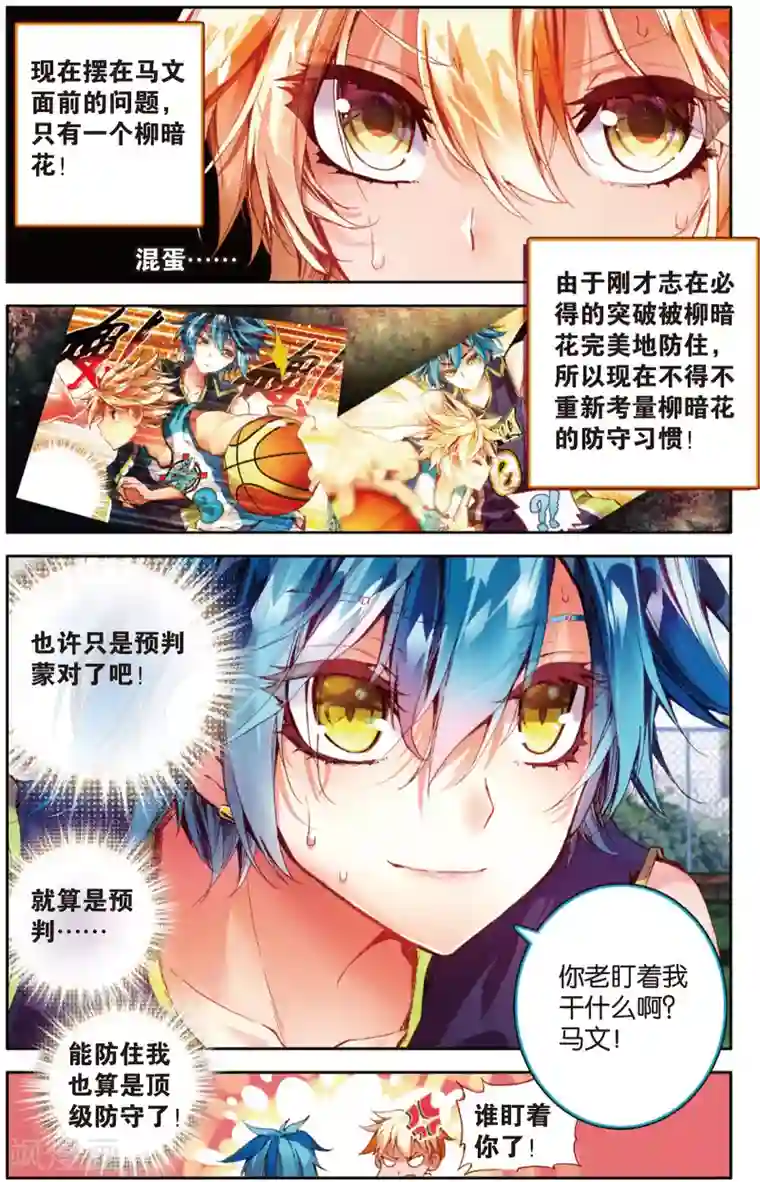 烈火青春第36话 进攻发动机(2)