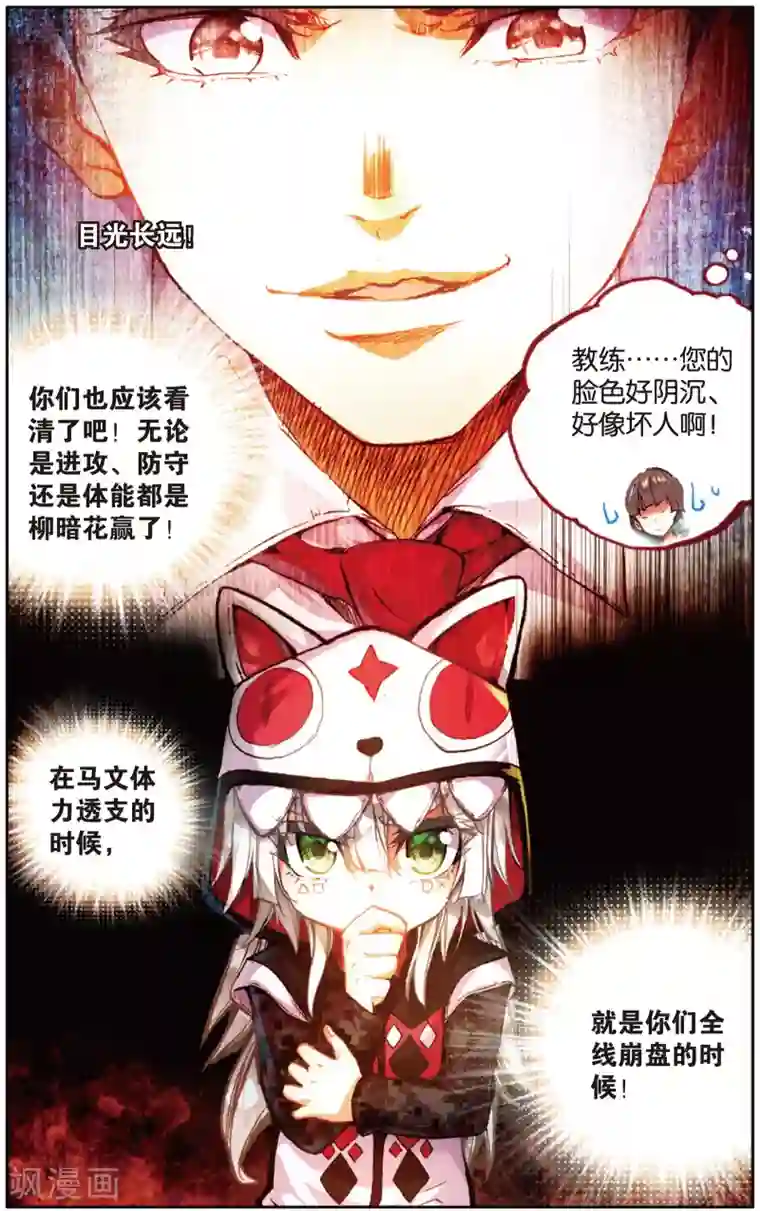 烈火青春第36话 进攻发动机(2)