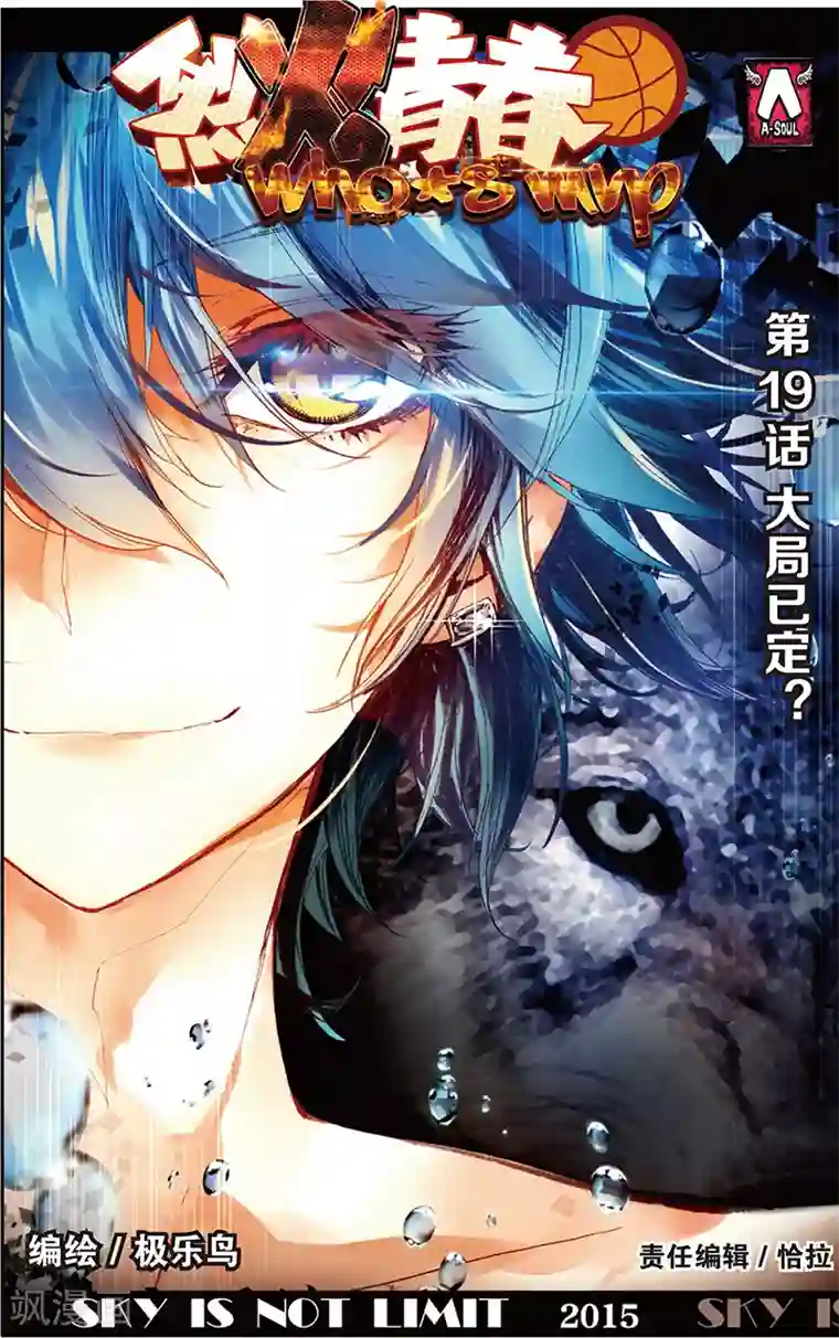 烈火青春第37话 大局已定(1)