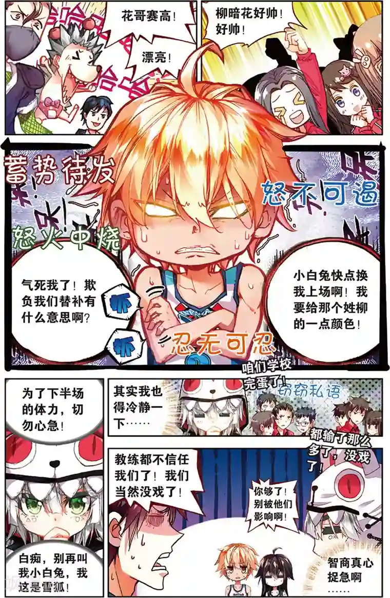 烈火青春第37话 大局已定(1)