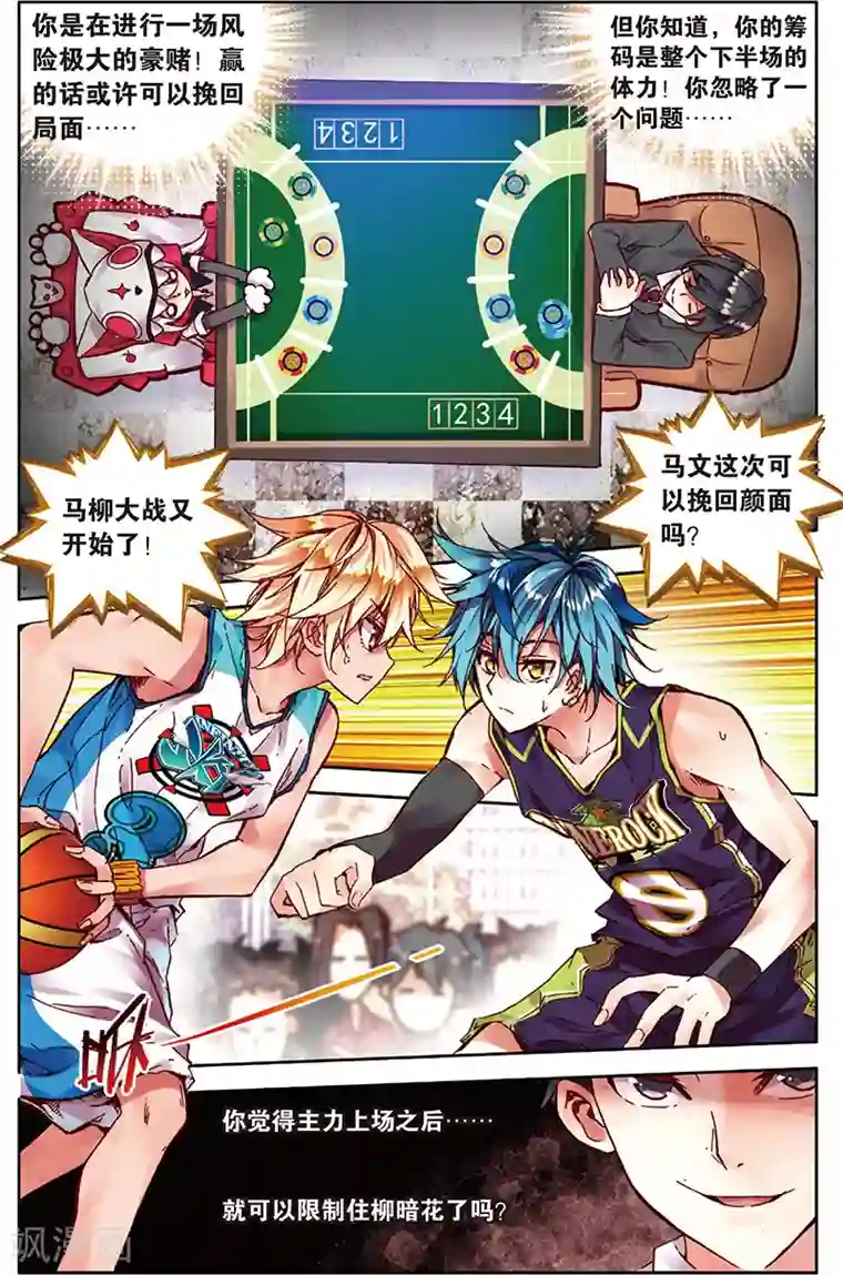 烈火青春第37话 大局已定(1)