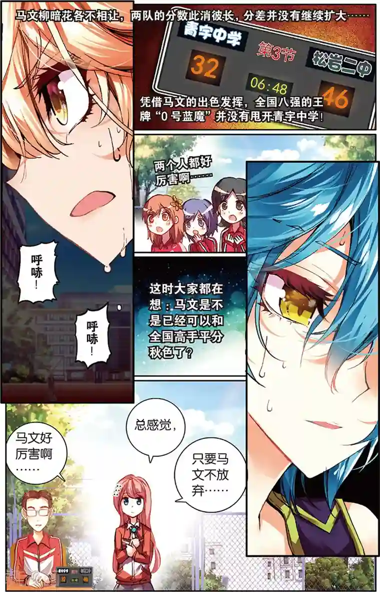 烈火青春第38话 大局已定(2)